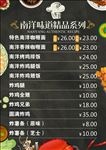 南洋菜单