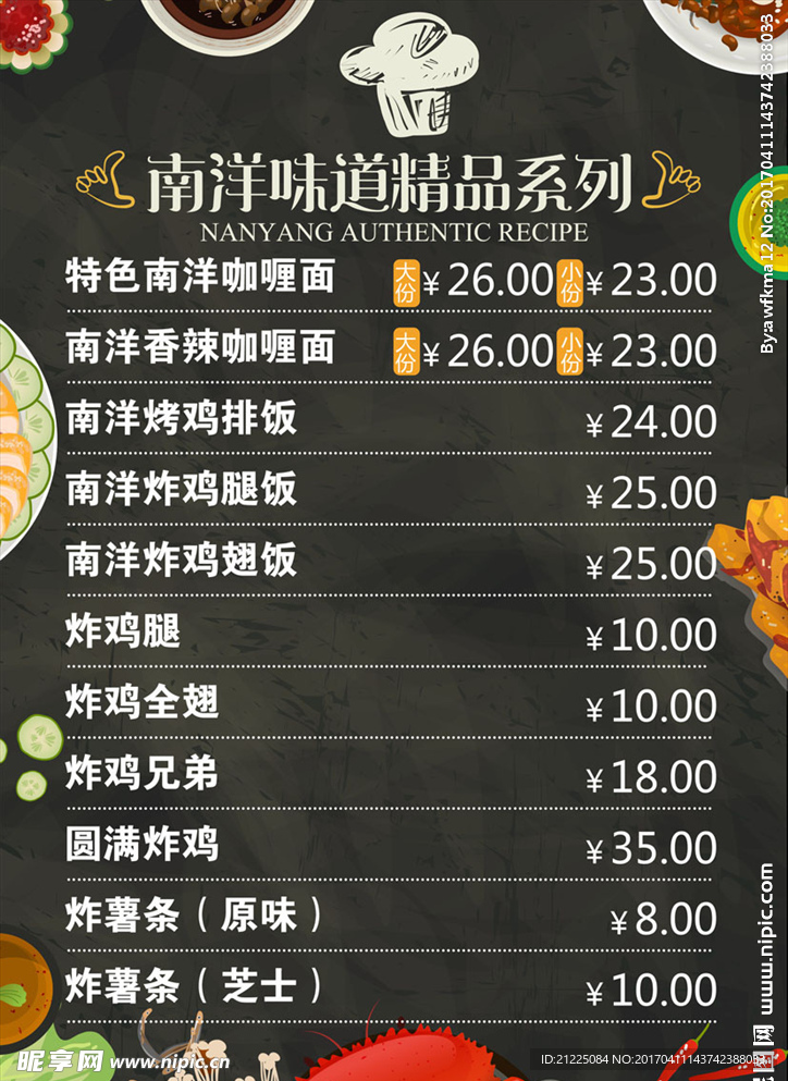 南洋菜单