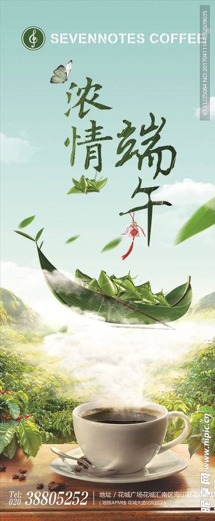 端午节