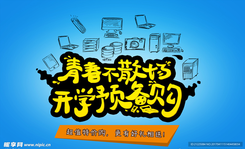 青春不散场海报