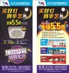 华艺灯饰展架