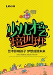 少儿才艺培训班招生海报