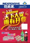 天下大促 唯有开业