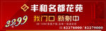 房地产 户外 高炮 大牌 宣传