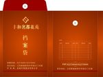 房地产 档案袋 宣传