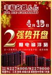 房地产 户外 宣传 DM 单页