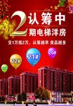 房地产 户外 围挡 DM宣传