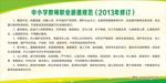 教师职业道德规范