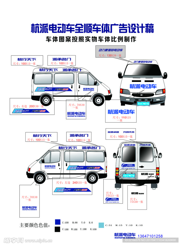 车体广告设计