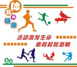 学校体育室外墙 设计