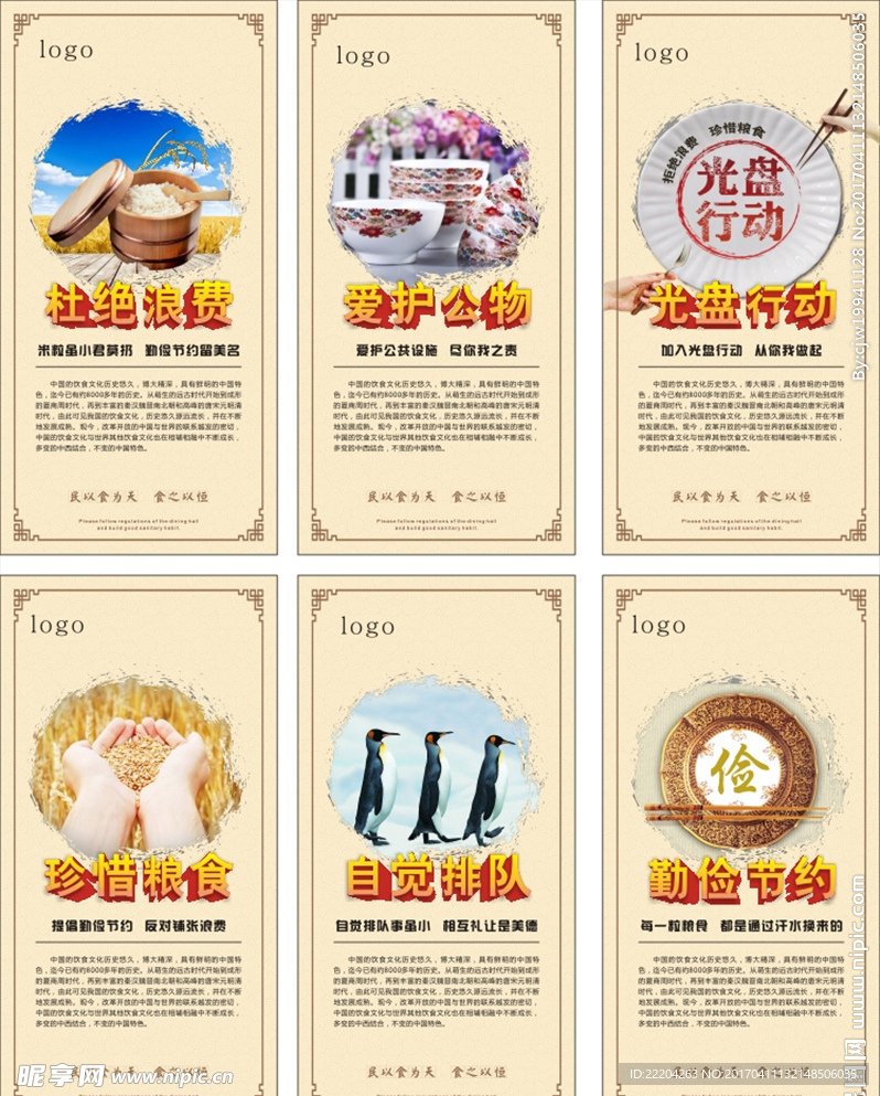 食堂展板