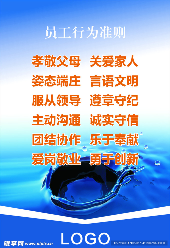 员工行为准则