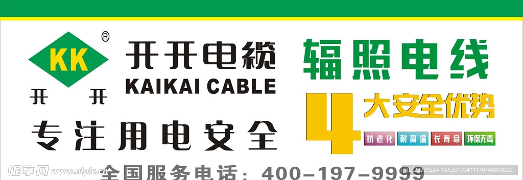 开开电缆 电线