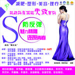 减肥 塑形