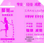 减肥塑形