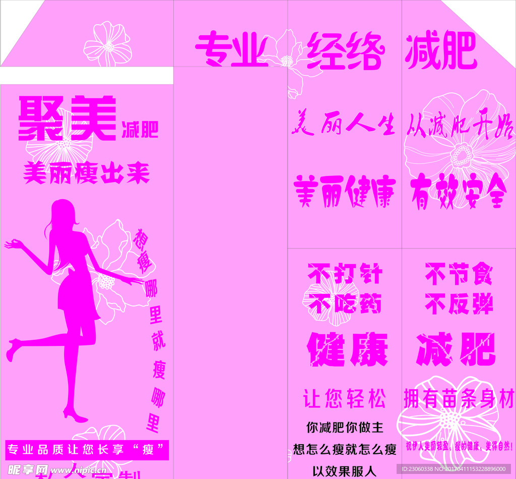 减肥塑形