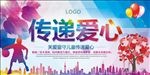 爱心慈善海报
