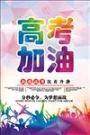 高考海报