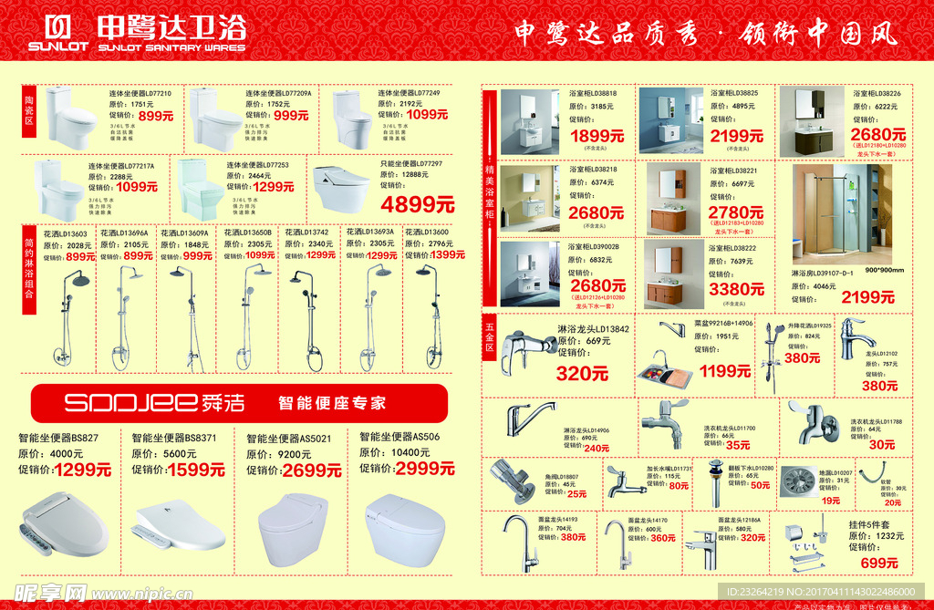 申鹭达  卫浴   马桶 五一