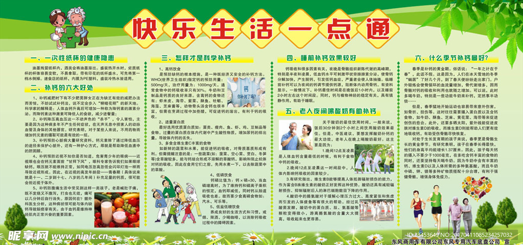 健康展板