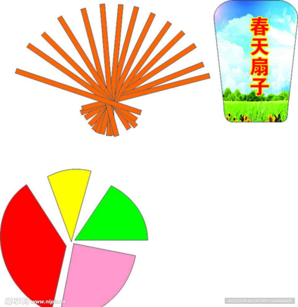 各种扇子