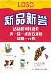 新品新尝