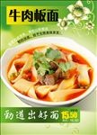 牛肉板面海报设计
