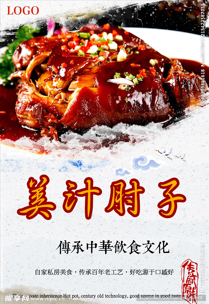 肘子美食海报