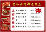 龙虾店价目表