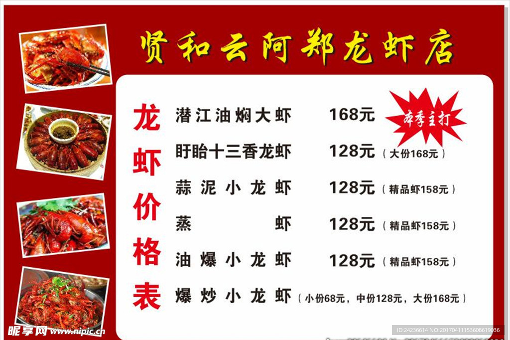 龙虾店价目表