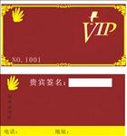 会员卡