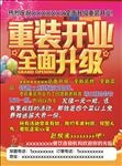 重装开业