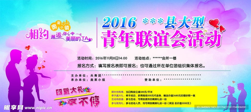 青年联谊相亲交友活动