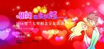 青年相亲交友联谊会