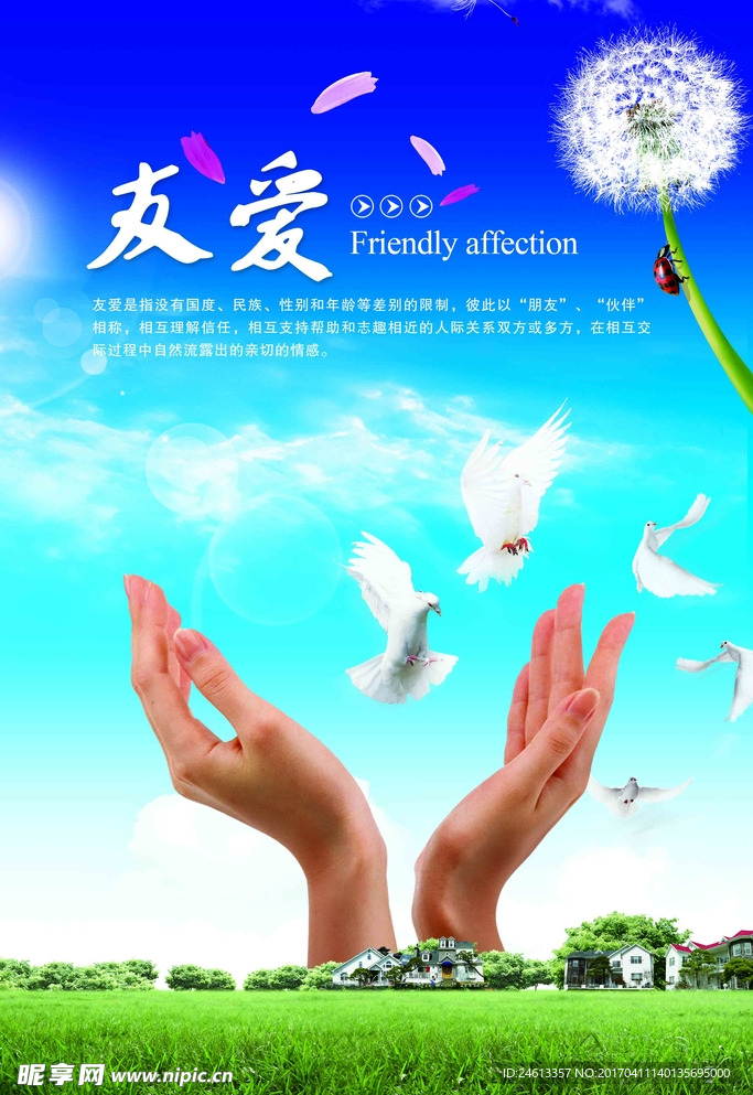 友爱