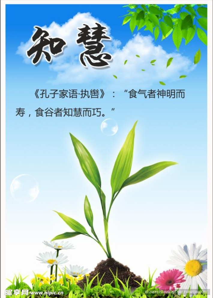 智慧