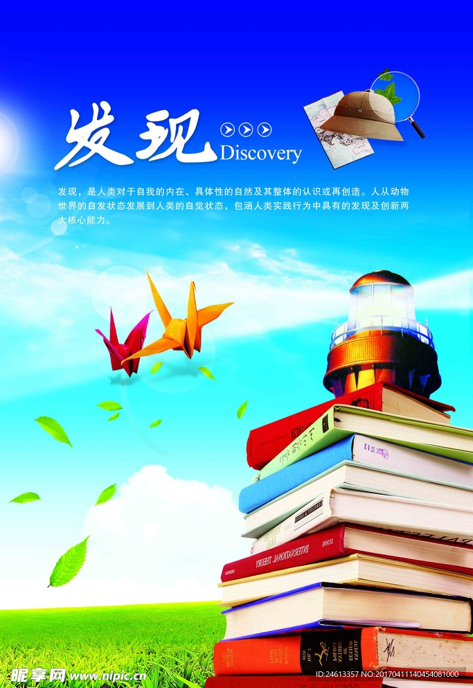 发现