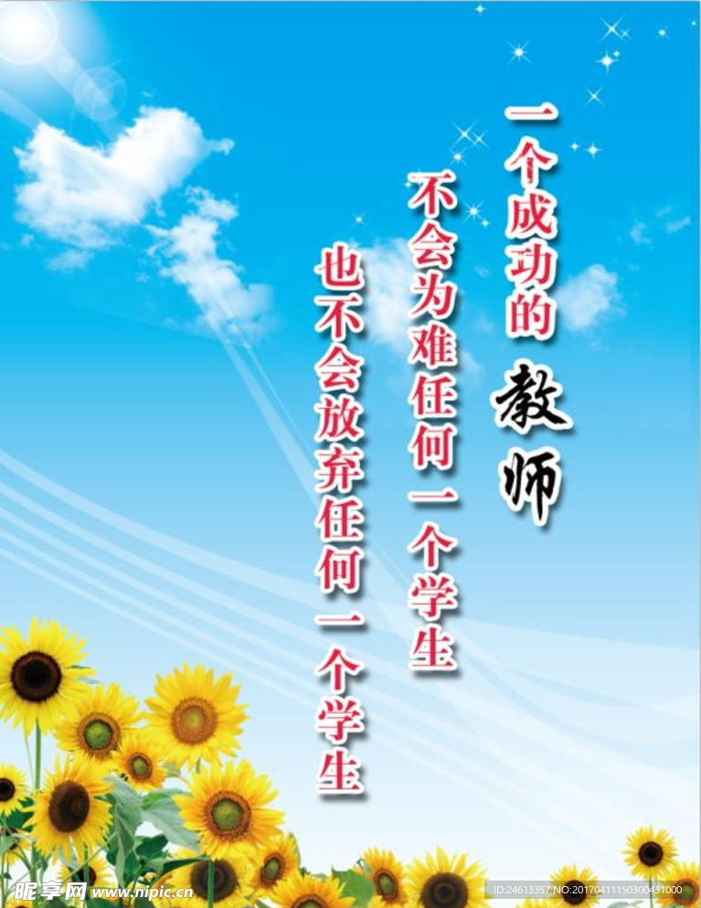 教师
