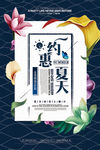 清新创意夏季促销夏日上新