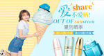 夏季化妆品促销海报