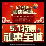 五一特惠 礼惠全城