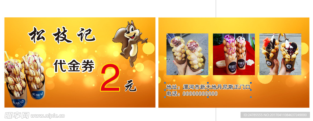 代金券