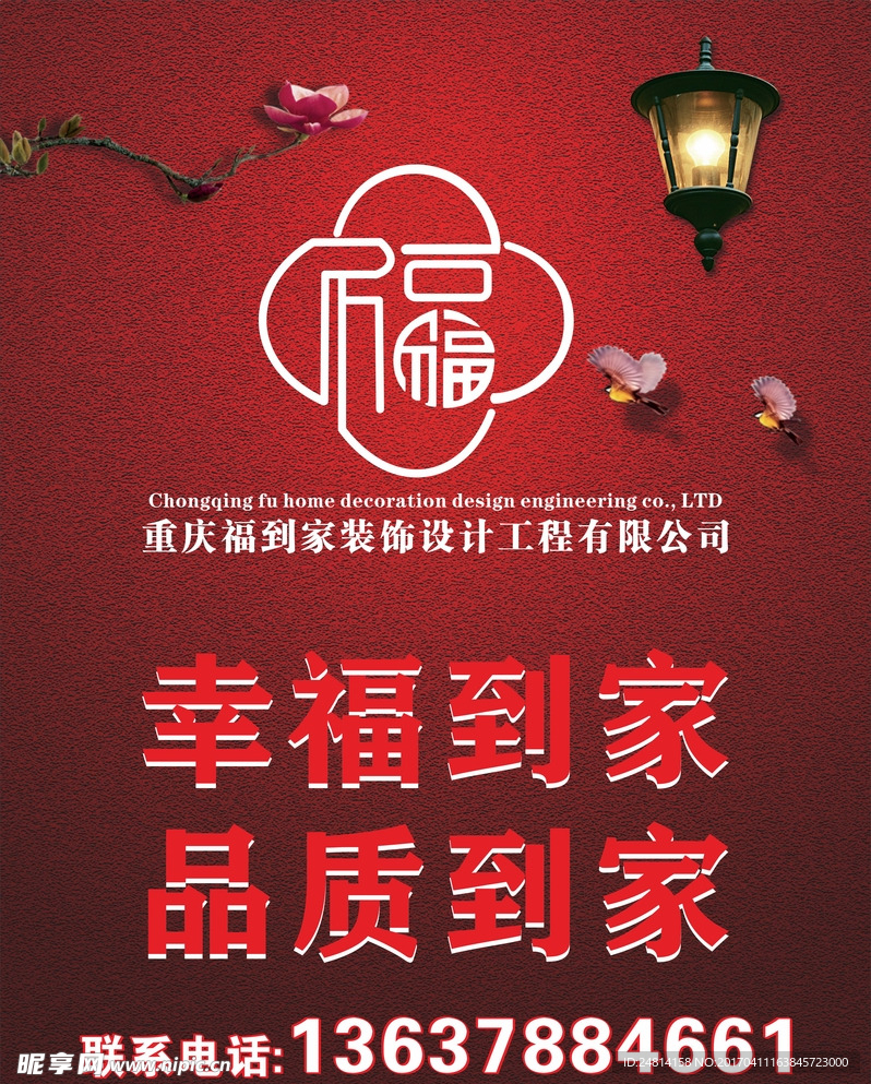 装饰公司海报