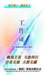 工作证