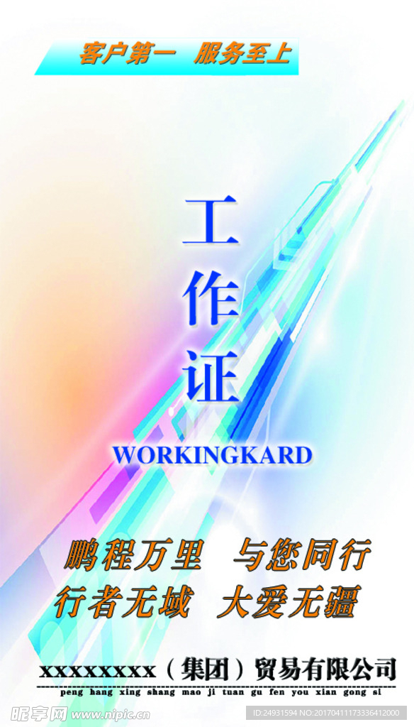 工作证