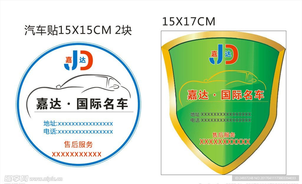 创意汽车贴