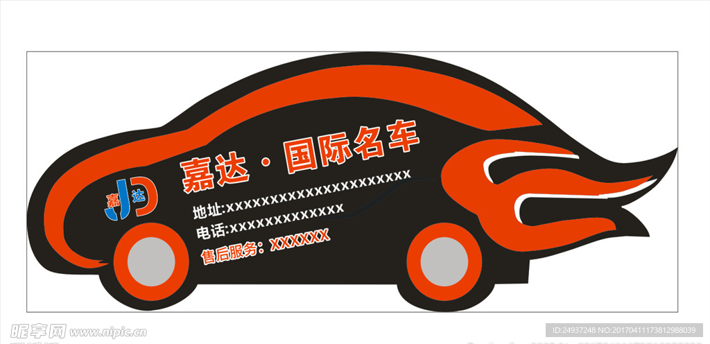 汽车模型贴
