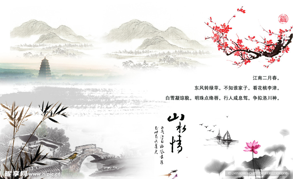 水墨画海报