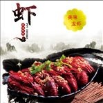 小龙虾海报