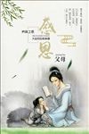 感恩父母
